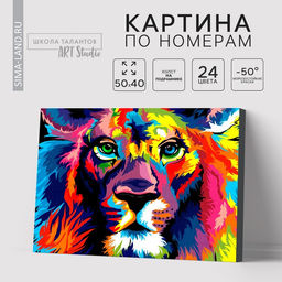 Картина по номерам на холсте с подрамником «Лев», 40×50 см