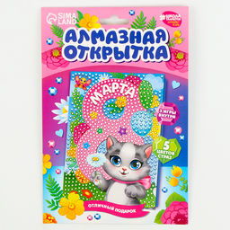 Алмазная мозаика на открытке С 8 Марта