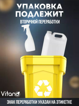 Средство чистящее для поверхности плит и микроволновок, 0,5л - Vitano фото 5