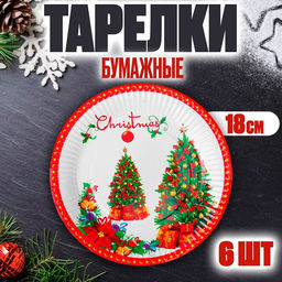 Тарелка новогодняя бумажная «Ёлка с подарками», набор 6 шт.