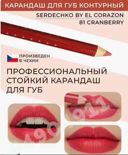 Serdechko Карандаш для губ контурный тон 81 Cranberry