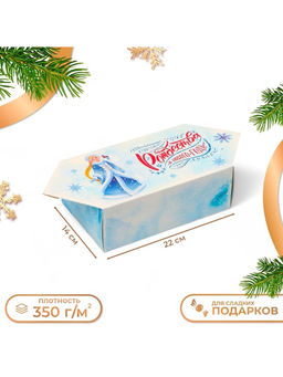 Цена за 10 шт. Подарочная коробка - конфета новогодняя складная Снегурочка, 14?22?8 см