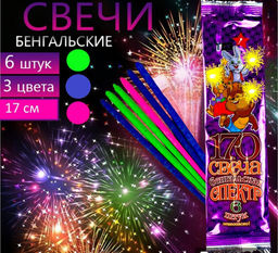 Свеча бенгальскаясветоплапменная 6шт, 17 см