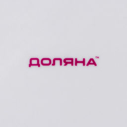 Детская тарелка Доляна «Тигрёнок с грушами», d=17.5 см, керамика, белая