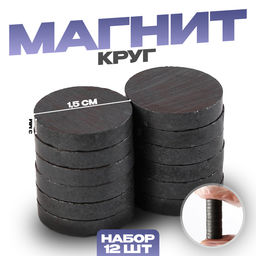 Магнит технический «Кольцо» набор 12 шт., размер 1 шт. — 1.5 см, толщина: 3 мм