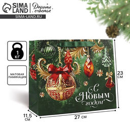 Пакет подарочный новогодний ламинированный «С Новым годом», ML 23×27×11.5 см