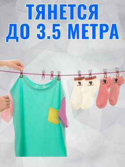 61300 Веревка бельевая с прищепками