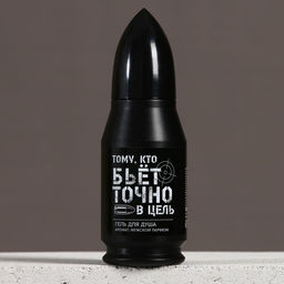 Гель для душа пуля Тому, кто бьёт в цель, 200 мл, аромат мужского парфюма, Чистое счастье