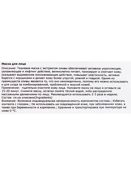 Цена за 3 шт. Тканевая маска для лица с экстрактом оливы, увлажняющая