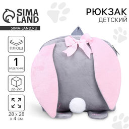 Рюкзак детский плюшевый для девочки Зайка с сердечком, 28?4?28 см