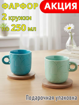 Набор чашек Радуга, мятная, морская волна, 0,25 л, 2 шт