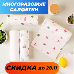 Салфетки многоразовые бумажные в рулоне 50 штук