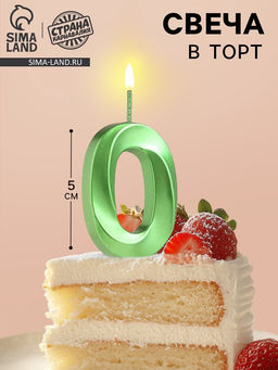 Цена за 2 шт. Свеча в торт на шпажке «‎Цифра 0», зеленая, 5 см