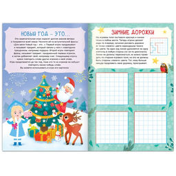 Книга новогодняя Игры для всей семьи
