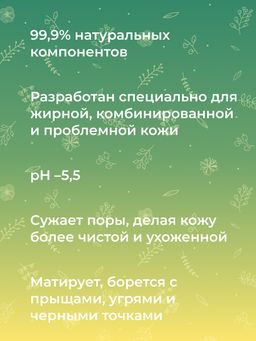 Тоник для лица сужающий поры 50 мл - Siberina фото 8