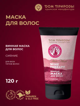 Винная маска для волос Wine Therapy Сияние, 120г - Мануфактура дом природы фото 2