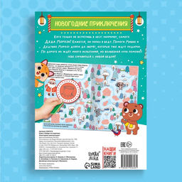 Книга Найди что спрятано. Новогодние приключения - Буква-ленд фото 6