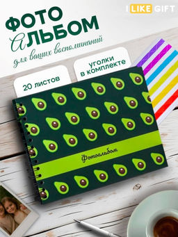 Фотоальбом "Many avocado"