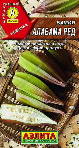 0343A Бамия Алабама ред 8 шт