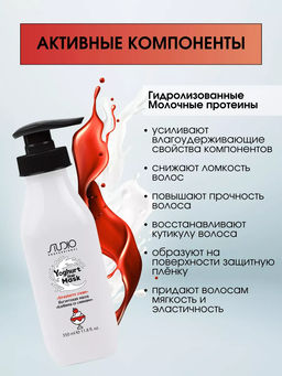 Маска йогуртовая для волос Клубника со сливками, 350 мл, Studio - Kapous professional фото 2