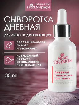 Сыворотка для лица дневная Подтягивающая РТ, 30г