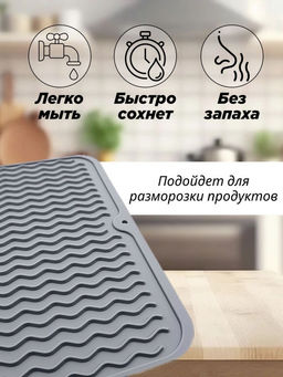 Коврик для сушки посуды "Темно- серый" (3092)