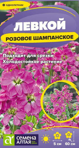 Цветы Левкой Розовое Шампанское/Сем Алт/цп 0,03 гр.