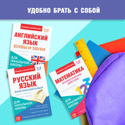Книги-шпаргалки набор для начальной школы, 6 книг по 8 стр. - Буква-Ленд фото 8