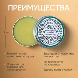 КРЕМ-МАСЛО ДЛЯ РУК ХВОЙНЫЙ ЛЕС: с эфирным маслом пихты, 30 гр (с биркой) - Elska фото 5