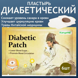 Диабетический пластырь 6шт