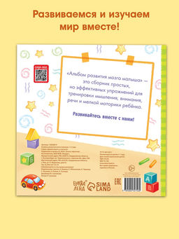 Книга развития мозга малыша «100 занятий», 1-2 года