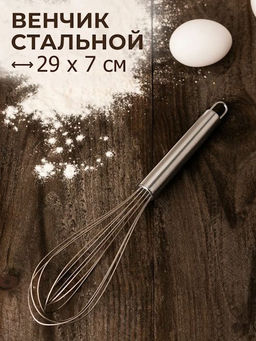 Венчик из нержавеющей стали, NIMBUS, 29*7 см арт.007176