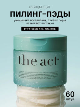 The Act Очищающие пилинг-диски пэды для лица 60шт