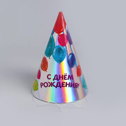 Цена за 6 шт. Колпак голографический С днём рождения, шарики - Страна карнавалия фото 2