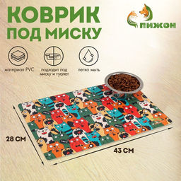 Цена за 2 шт. Коврик под миску "Пижон" с нескользящим основанием 43 х 28 см "Голодные коты"