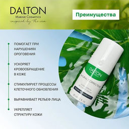 NATURAL CORRECTEUR ВИТАМИННАЯ СЫВОРОТКА 30мл - Dalton фото 4
