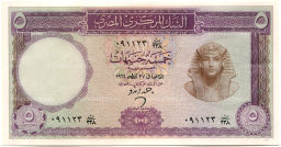 Банкнота 5 фунтов 1964 года Египет