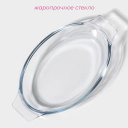 Форма для запекания из жаропрочного стекла с ручками Доляна «Лазанья», 400 мл, 20×11.5×4 см