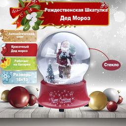 Снежный шар B 424г Шкатулка