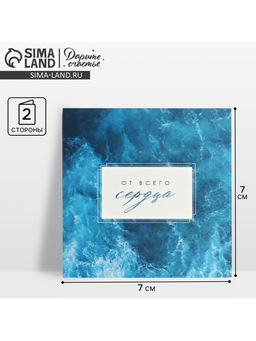 Цена за 20 шт. Открытка-мини «От всего сердца», 7×7 см