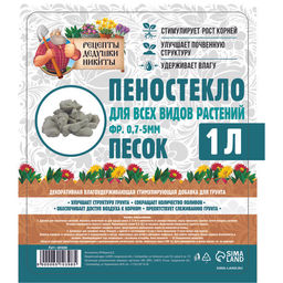 Пеностекло песок Рецепты дедушки Никиты 1 л фр 0,7-5  фото 2