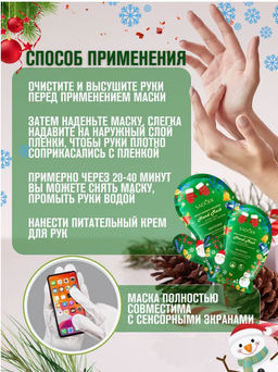 Увлажняющая маска для рук