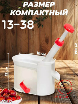 Прибор для удаления косточек