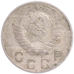 Монета 10 копеек 1948 года