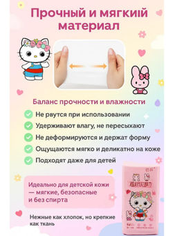 Влажные мини-салфетки для мам и малышей, котёнок 64 шт