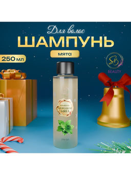 Шампунь для волос Secret Beauty, аромат морозной мяты, золотая серия, 250 мл - SB BEAUTY фото 4