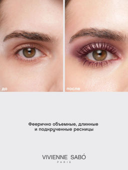 Vivienne Sabo Тушь для ресниц с фееричным объемом и разделением Feerique тон 03 бургунди  фото 3