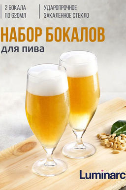 Набор бокалов 2шт.х620мл ФРАНЦУЗСКИЙ РЕСТОРАНЧИК арт.N6027 /Люминарк/