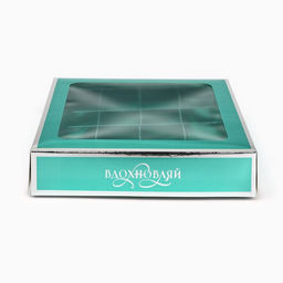 Цена за 5 шт. Коробка для конфет «Вдохновляй», 18.5×18.5×3.5 см