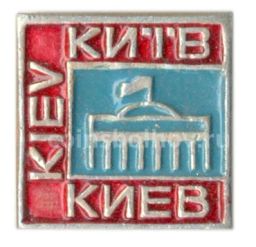 Значок Киев